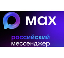 Макс скачать