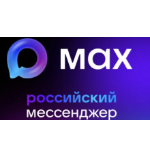 Макс скачать