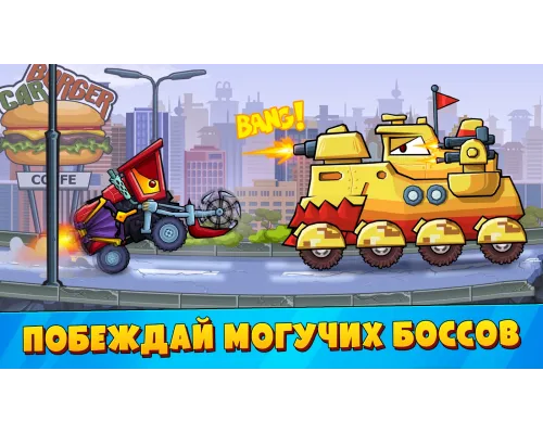 Car Eats Car 3 Взлом Бесплатные покупки  полная версия на русском