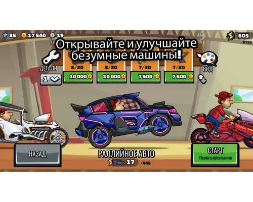 Взломанная Hill Climb Racing 2 (Мод: много денег)  полная версия на русском