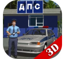 Симулятор Русского Гаишника 3D 16.1.3 скачать на телефон (Андроид)