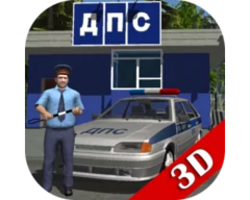 Симулятор Русского Гаишника 3D 16.1.3 полная версия на русском